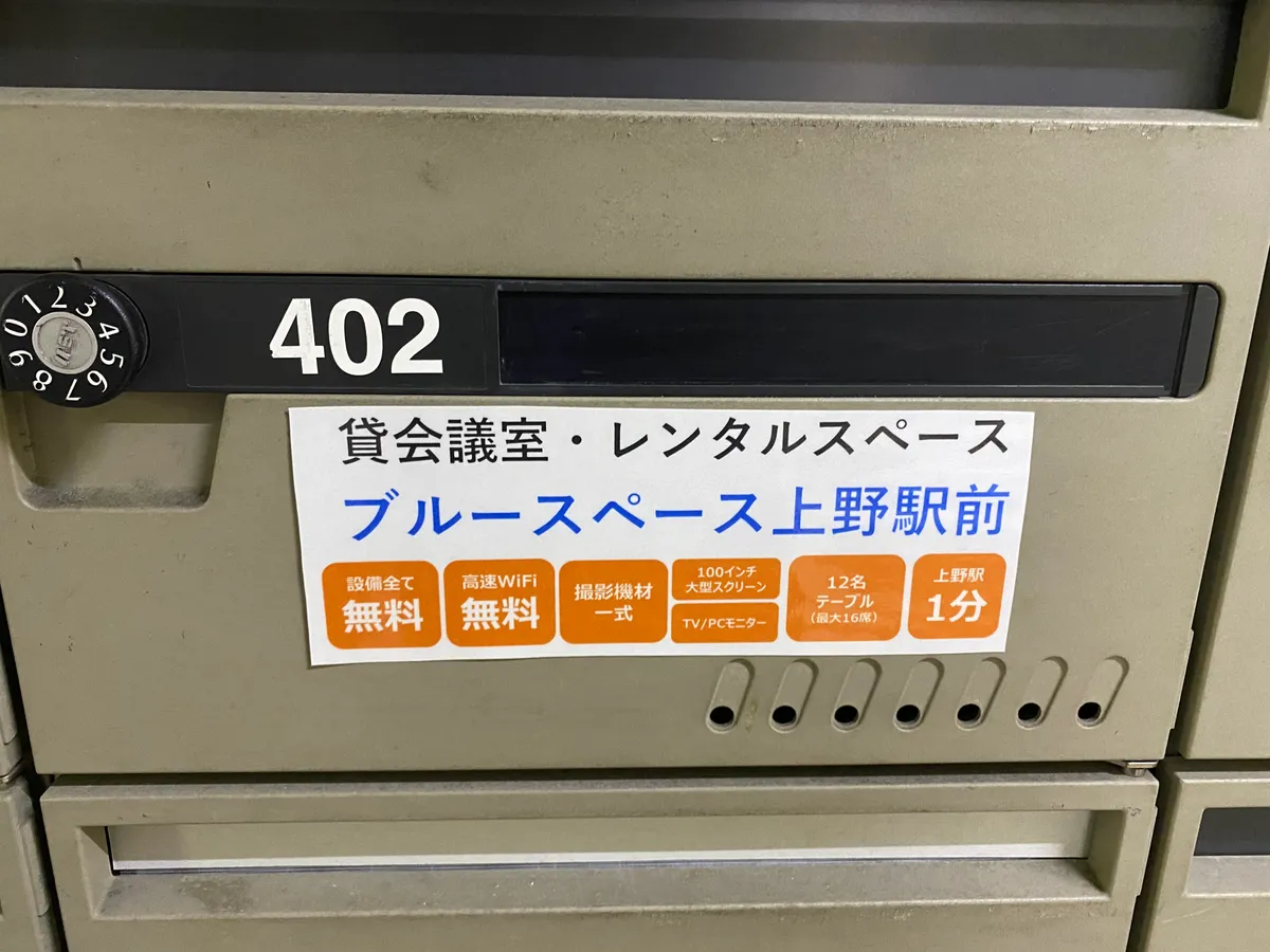 上野駅前4B 外観・周辺 07